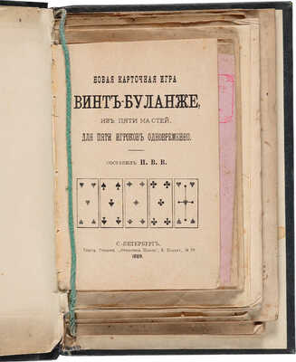 Конволют из девяти изданий о карточных играх.